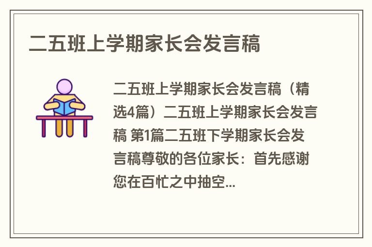 二五班上学期家长会发言稿
