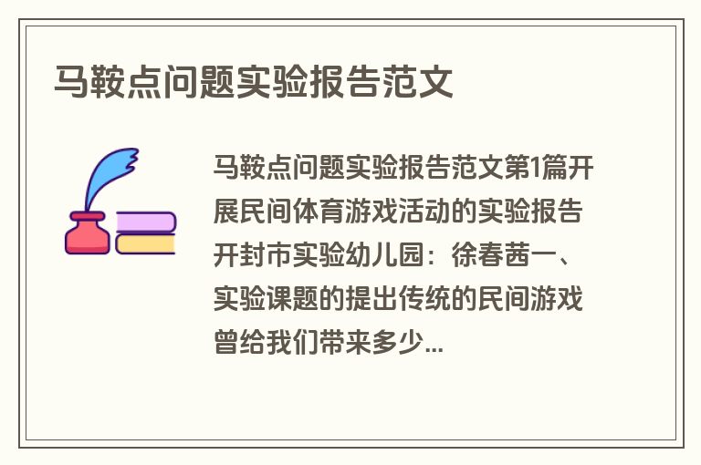 马鞍点问题实验报告范文