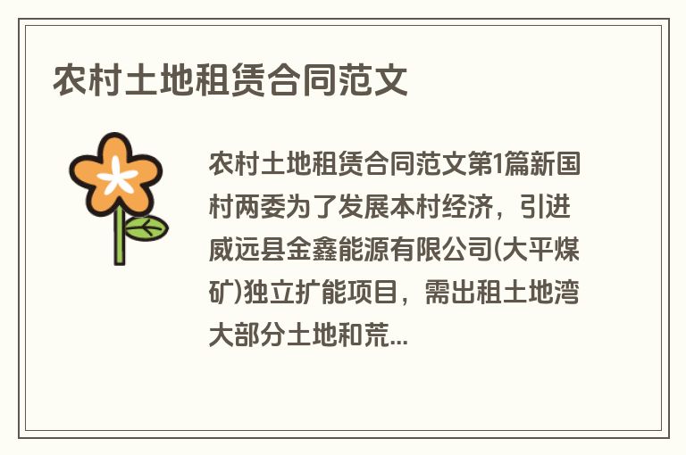 农村土地租赁合同范文