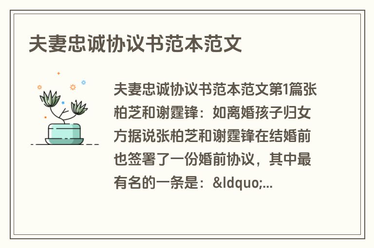 夫妻忠诚协议书范本范文