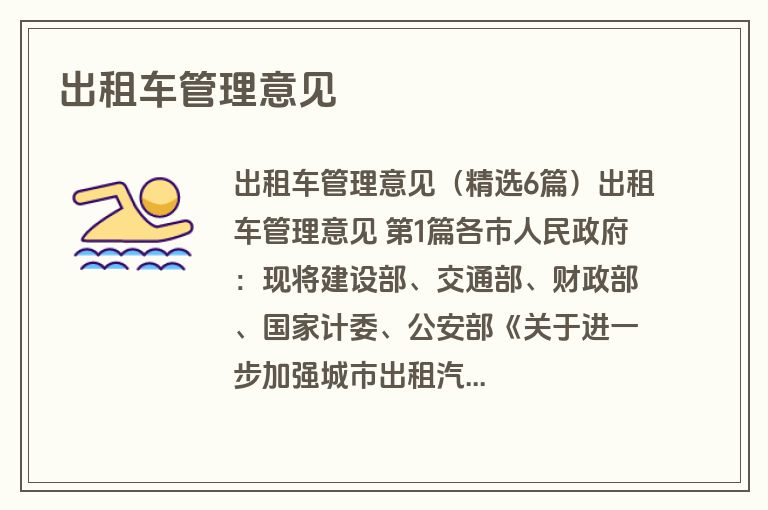 出租车管理意见
