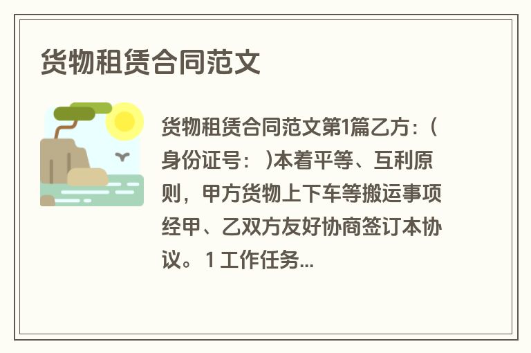 货物租赁合同范文