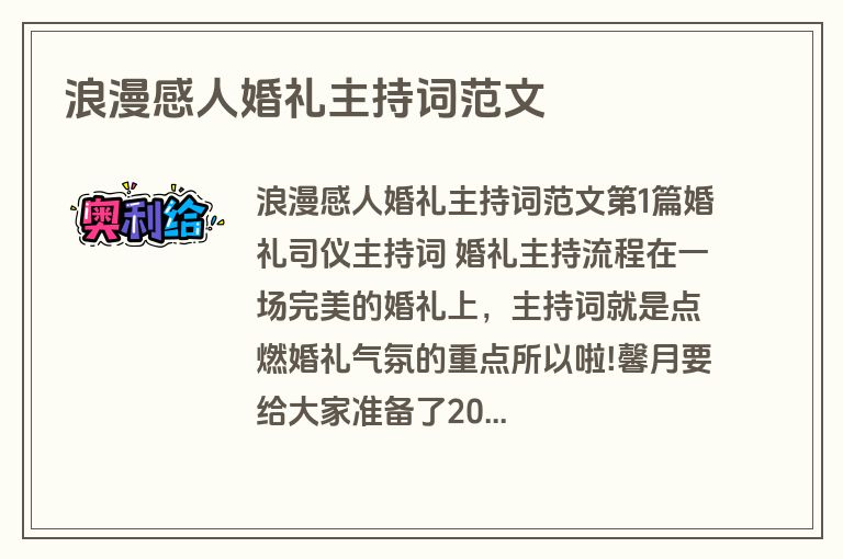 浪漫感人婚礼主持词范文
