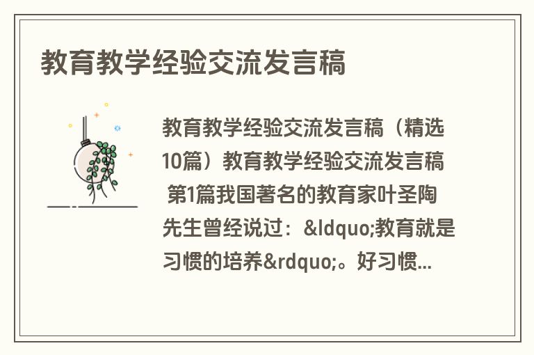 教育教学经验交流发言稿