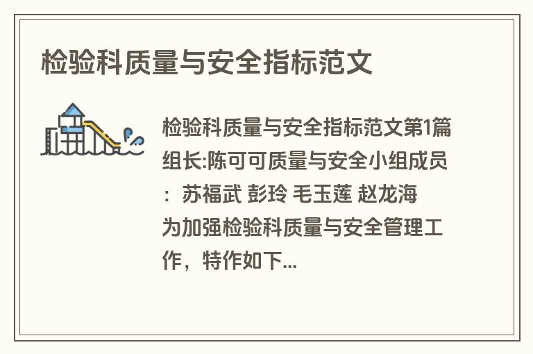 检验科质量与安全指标范文