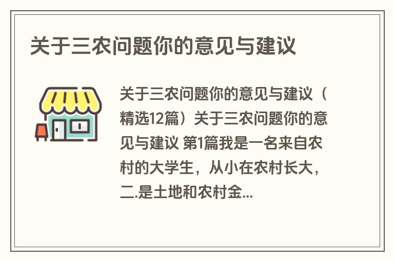 关于三农问题你的意见与建议