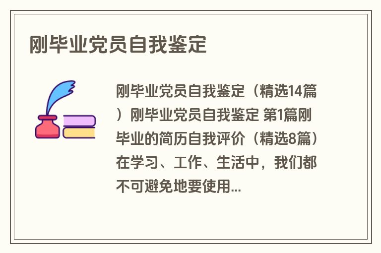 刚毕业党员自我鉴定