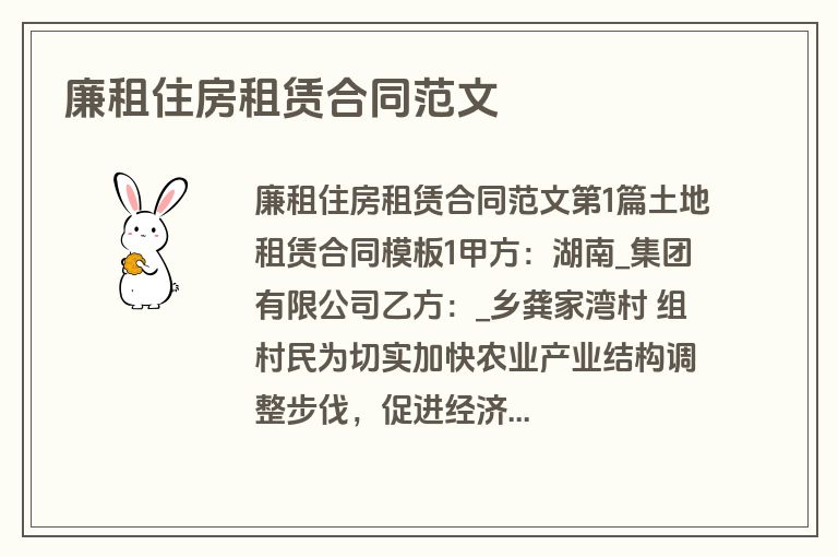 廉租住房租赁合同范文