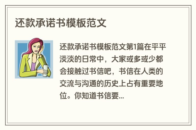 还款承诺书模板范文
