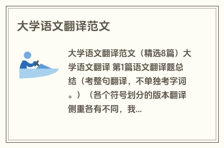 大学语文翻译范文