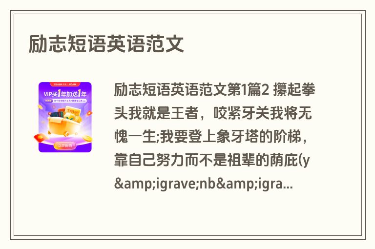 励志短语英语范文