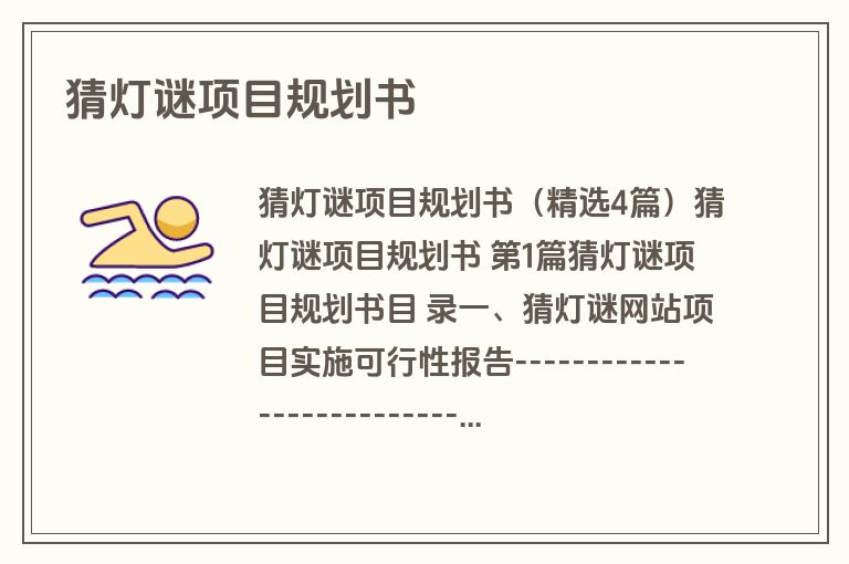 猜灯谜项目规划书