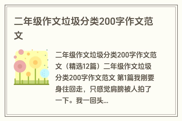 二年级作文垃圾分类200字作文范文