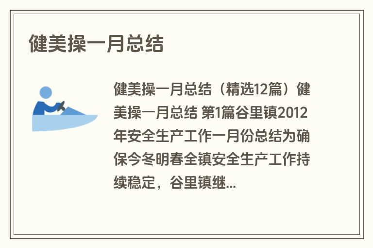 健美操一月总结
