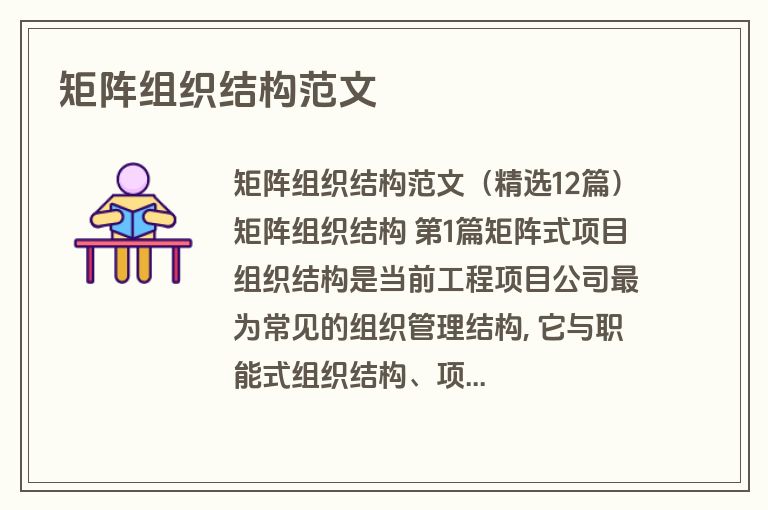 矩阵组织结构范文