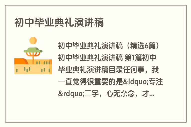 初中毕业典礼演讲稿