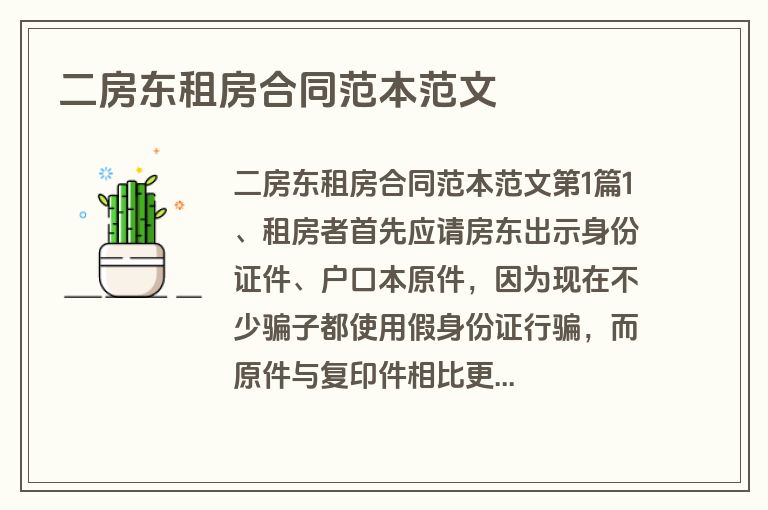 二房东租房合同范本范文