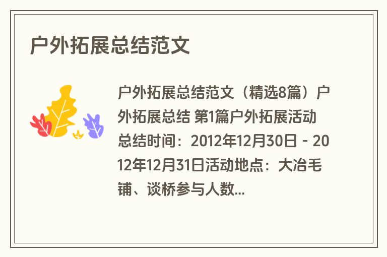 户外拓展总结范文