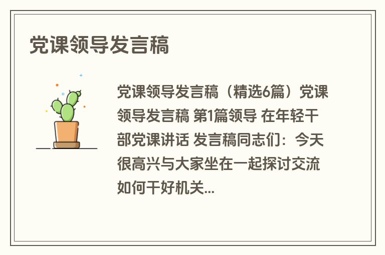 党课领导发言稿
