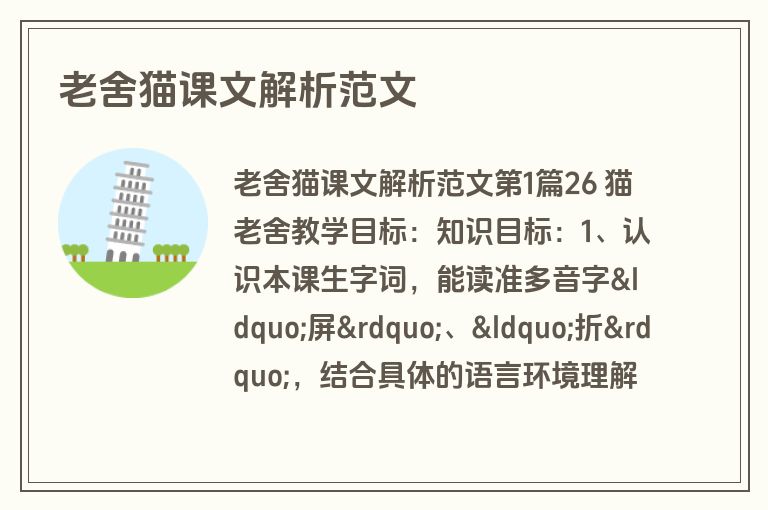 老舍猫课文解析范文
