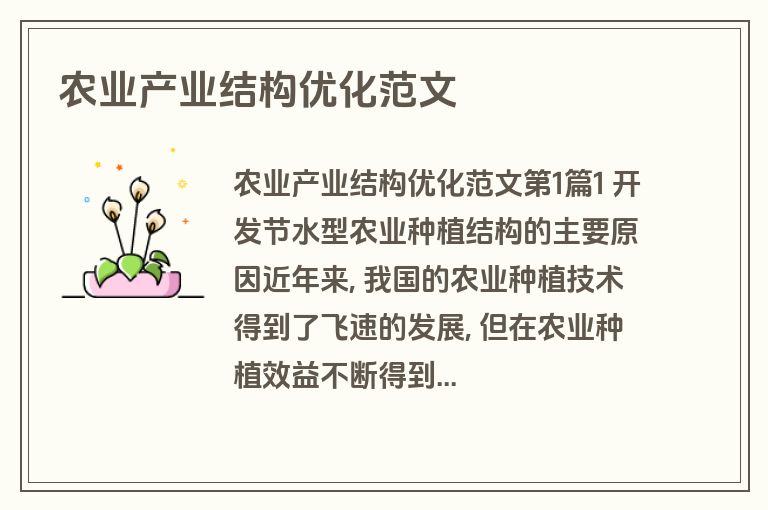 农业产业结构优化范文