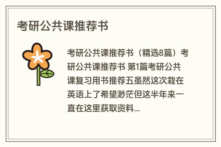 考研公共课推荐书