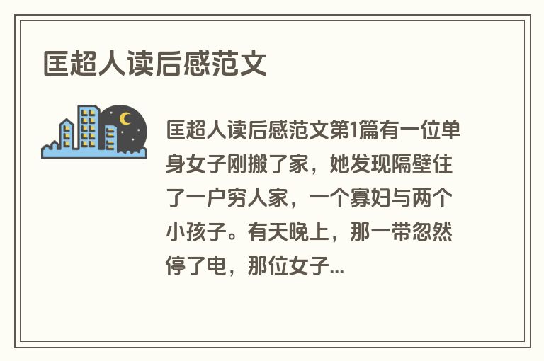 匡超人读后感范文
