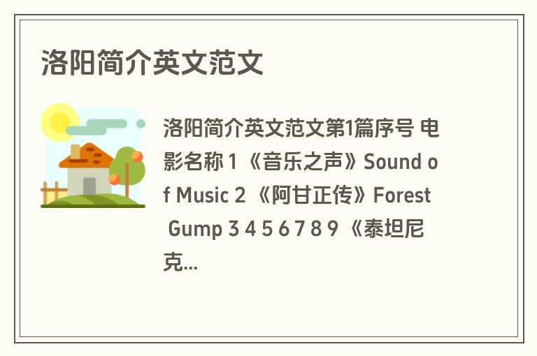 洛阳简介英文范文