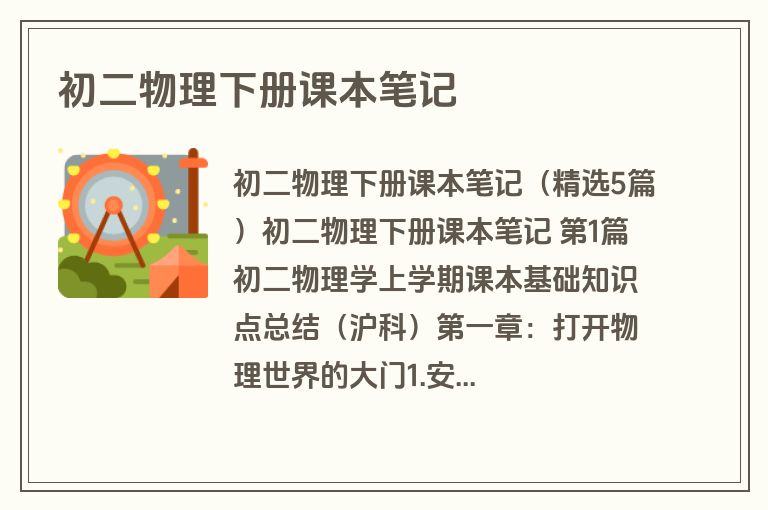 初二物理下册课本笔记