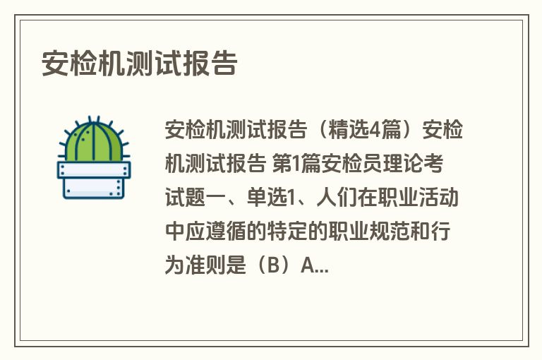 安检机测试报告