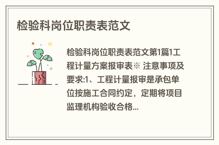 检验科岗位职责表范文