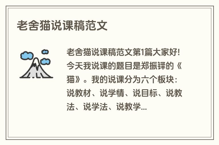 老舍猫说课稿范文