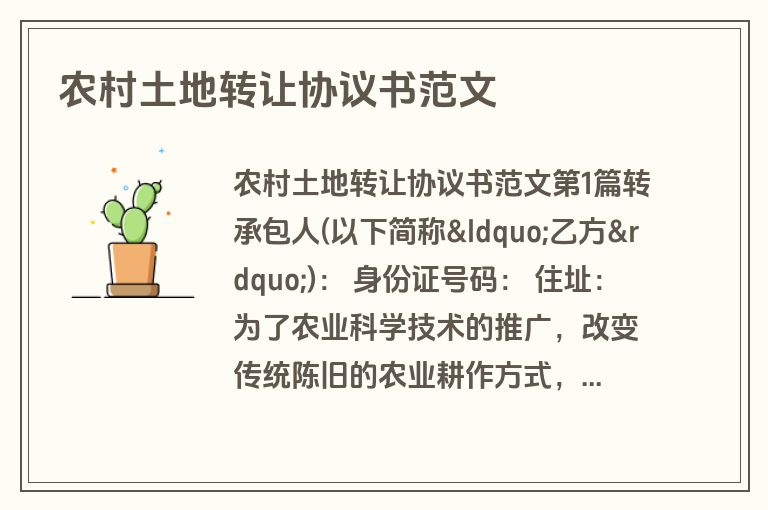 农村土地转让协议书范文