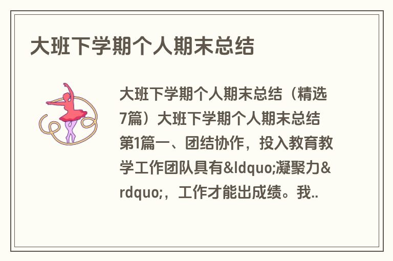 大班下学期个人期末总结