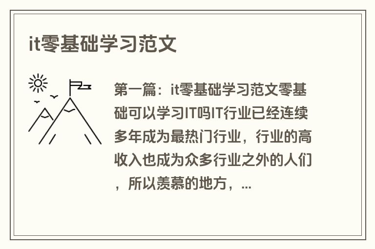it零基础学习范文