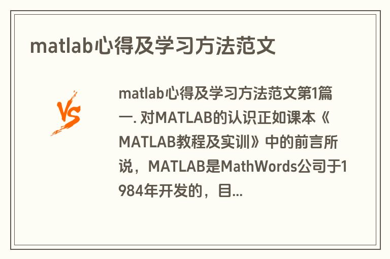 matlab心得及学习方法范文