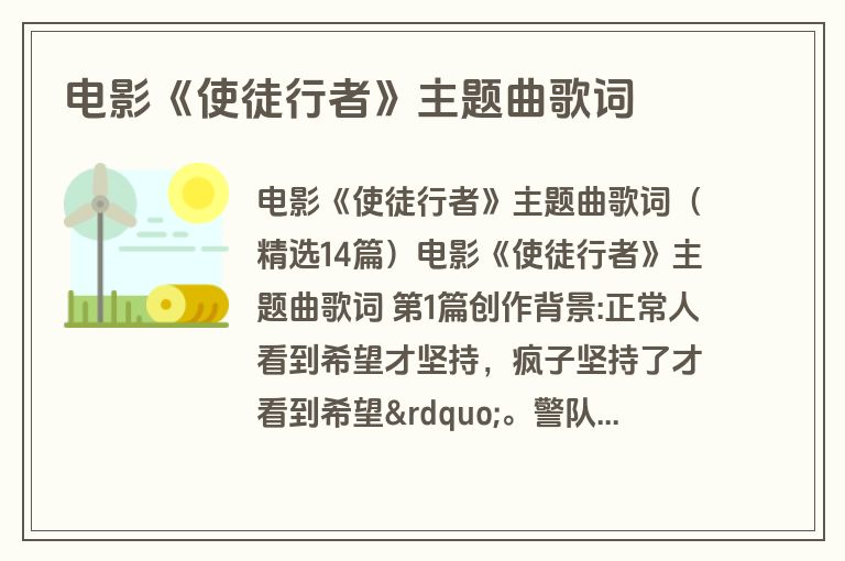 电影《使徒行者》主题曲歌词