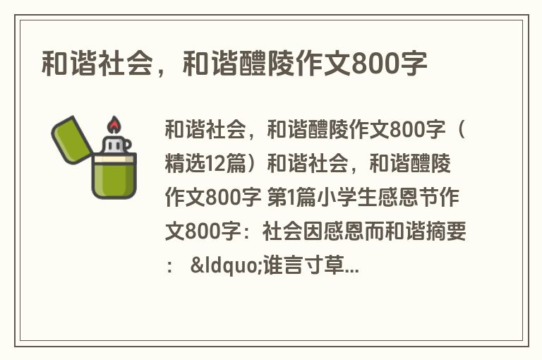 和谐社会，和谐醴陵作文800字