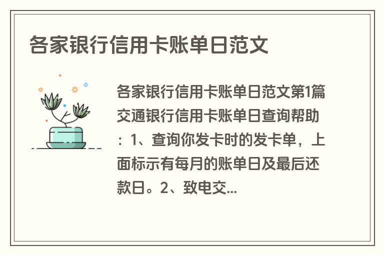 各家银行信用卡账单日范文