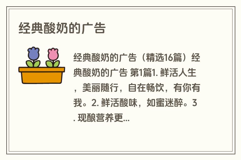 经典酸奶的广告