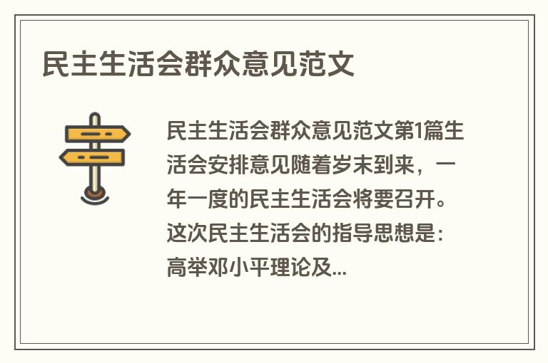 民主生活会群众意见范文