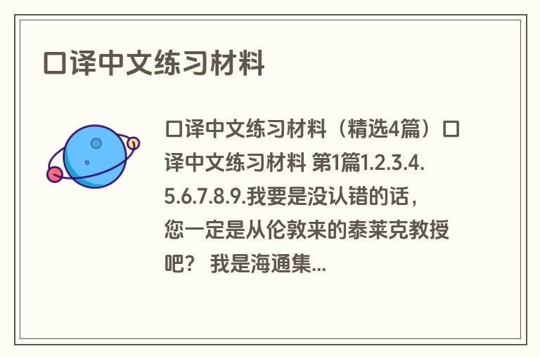 口译中文练习材料