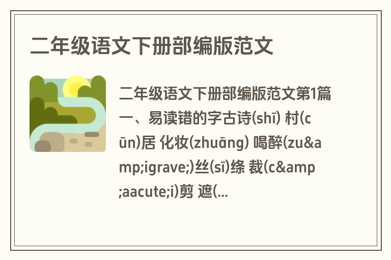 二年级语文下册部编版范文