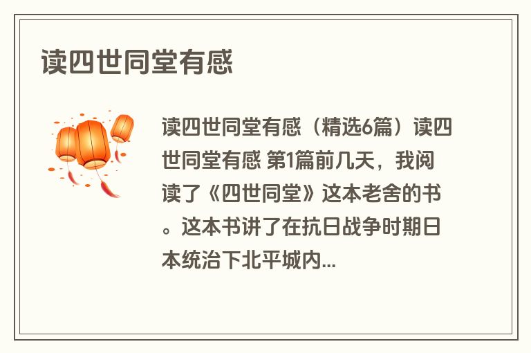 读四世同堂有感