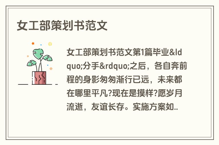 女工部策划书范文