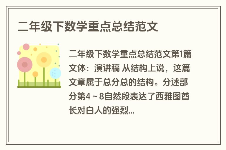 二年级下数学重点总结范文