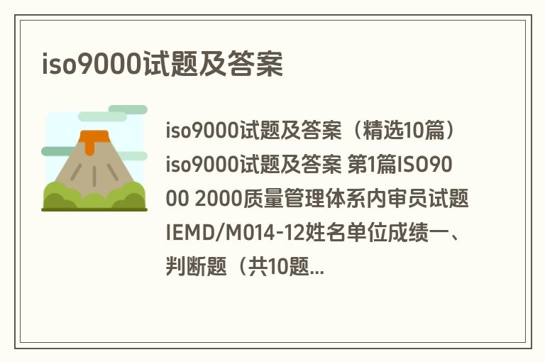 iso9000试题及答案