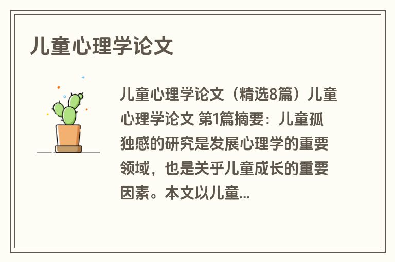 儿童心理学论文