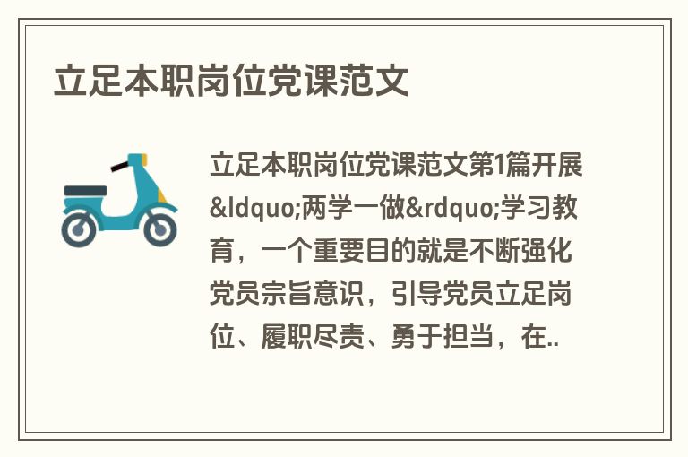 立足本职岗位党课范文