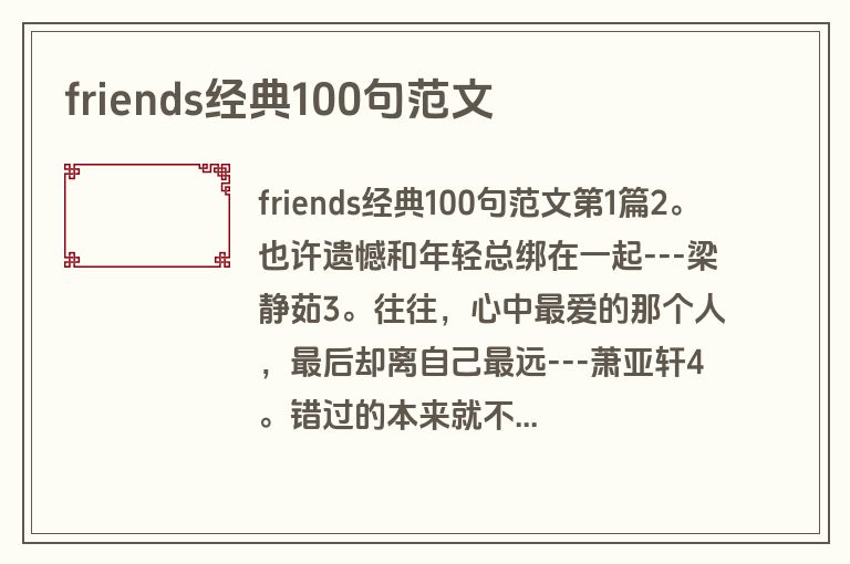 friends经典100句范文